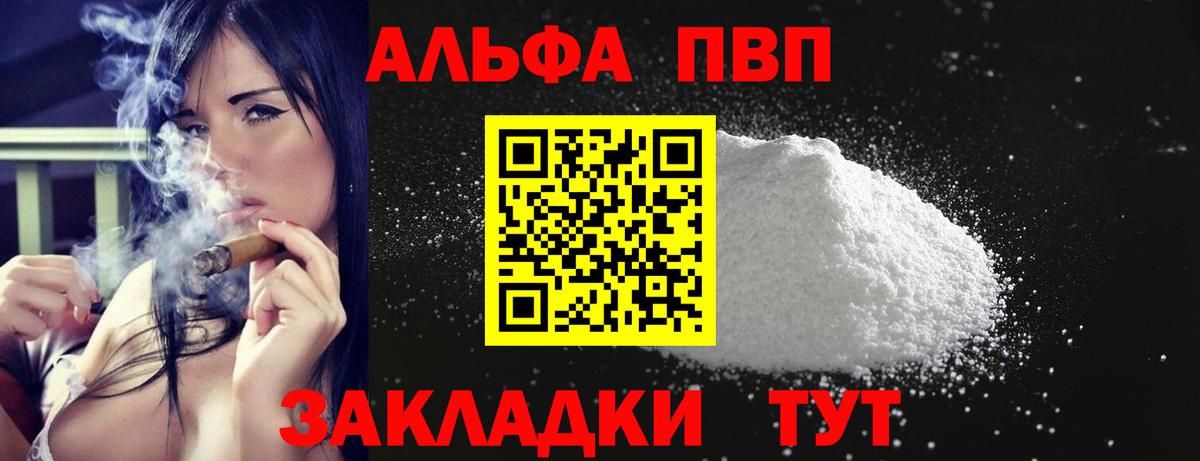 Елабуга  A PVP кристаллы  А ПВП СК КРИС  Вход с VPN  Alpha PVP мука 