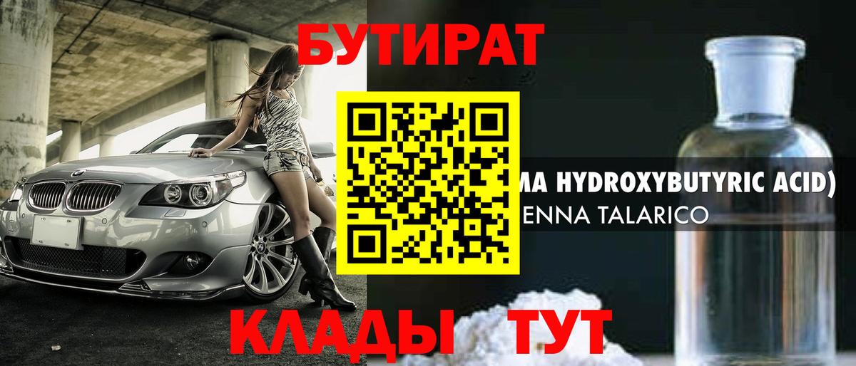 БУТИРАТ BDO 33% Елабуга