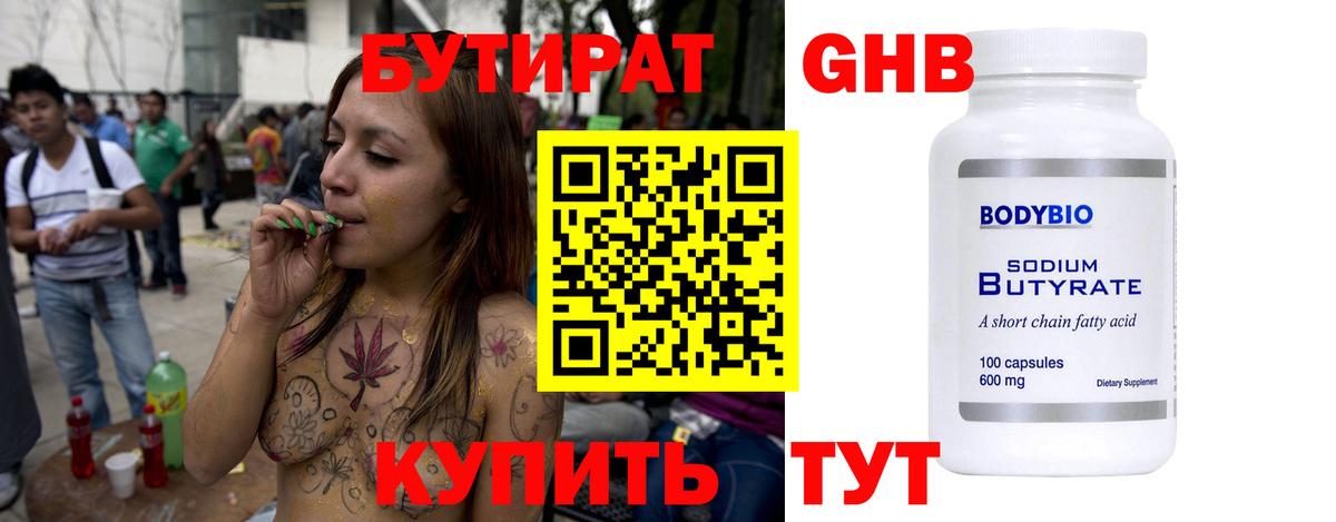 БУТИРАТ 1.4BDO  Вход с VPN  Бутират  Елабуга 