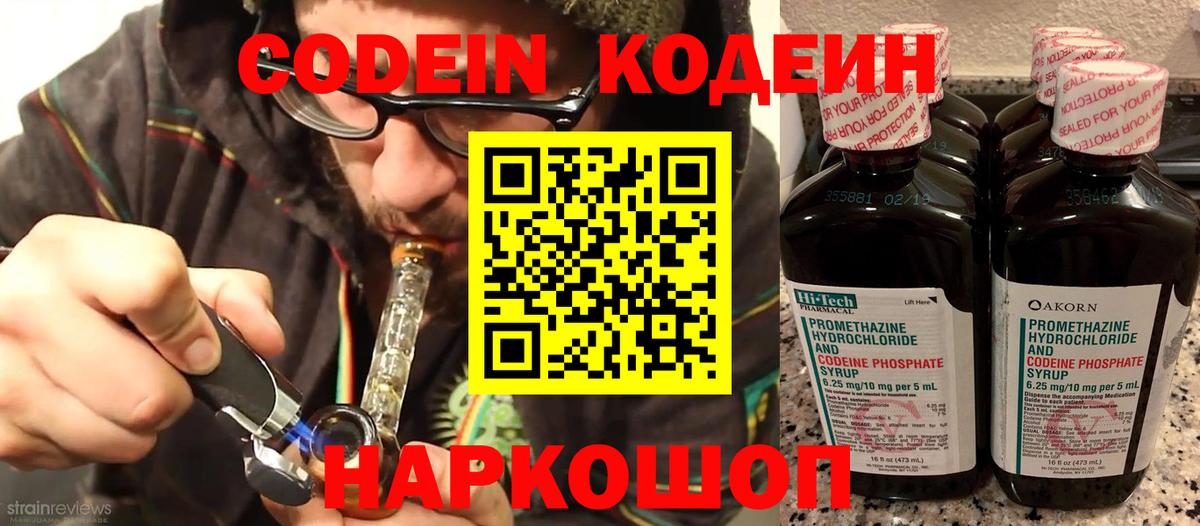 Codein напиток Lean (лин)  Вход с VPN  Codein напиток Lean (лин)  Елабуга 