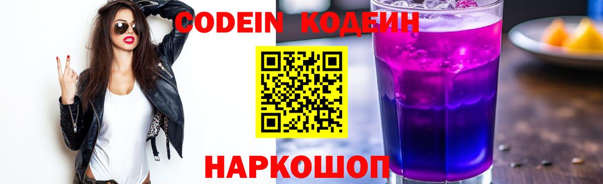 Кодеиновый сироп Lean Purple Drank Елабуга