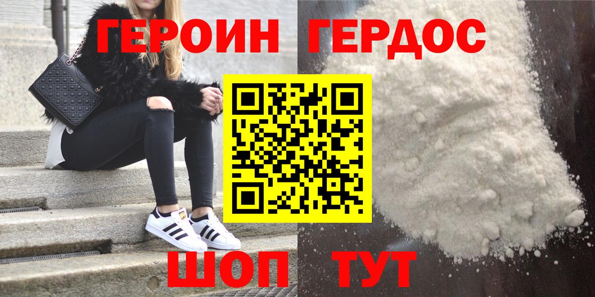 ГЕРОИН Heroin  Вход с VPN  Елабуга 
